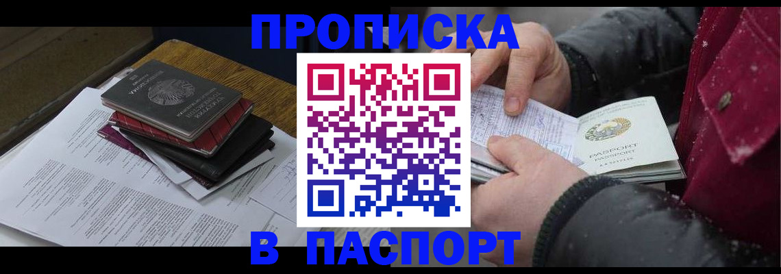 прописка паспорт в Югорске