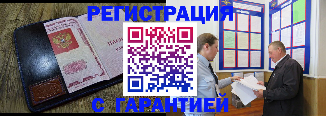 временная прописка в Югорске