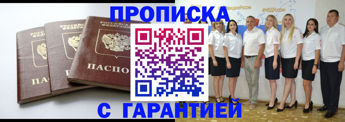 временная регистрация надежно в Югорске