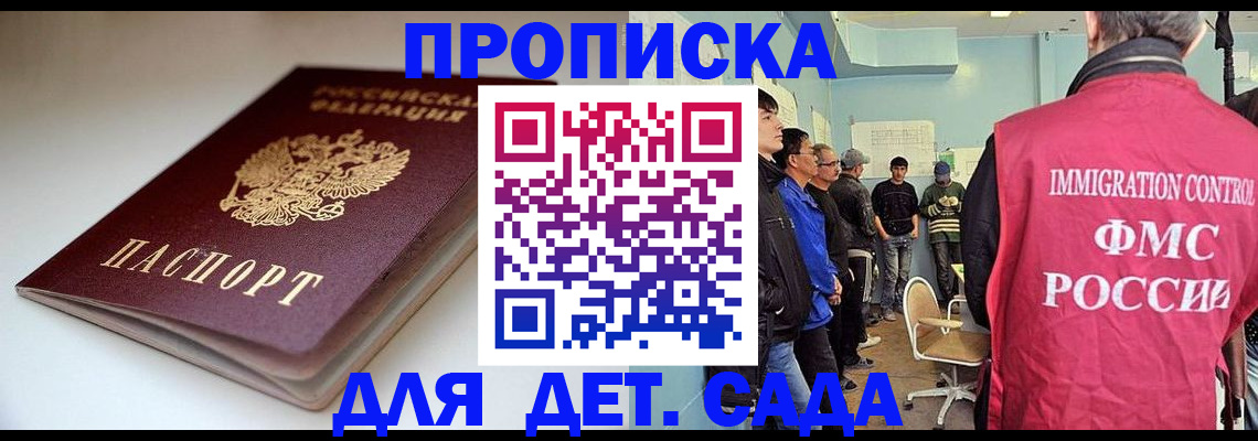 регистрация для дет. сада в Югорске